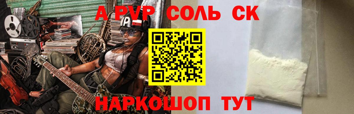 Апшеронск  A PVP  Вход с VPN  Альфа ПВП Crystall 