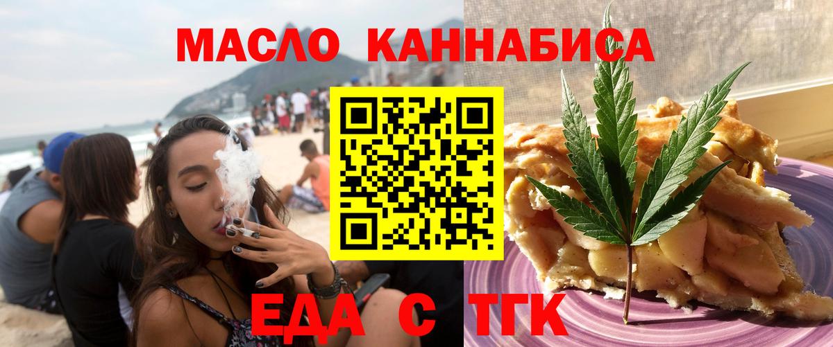 Еда ТГК марихуана  Вход с VPN  Апшеронск 