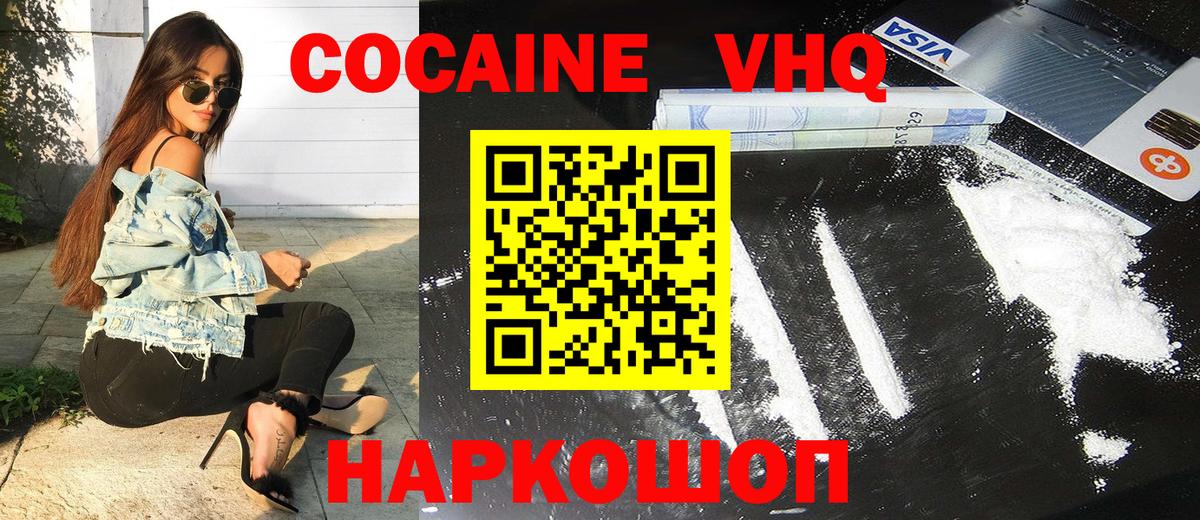 COCAIN 98% Апшеронск