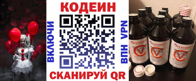 Кодеиновый сироп Lean Purple Drank  Апшеронск 