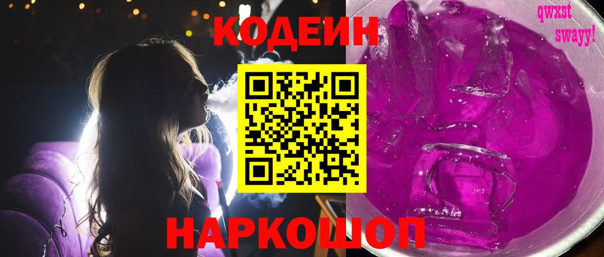 Кодеиновый сироп Lean напиток Lean (лин)  Кодеиновый сироп Lean напиток Lean (лин)  Вход с VPN  Апшеронск 