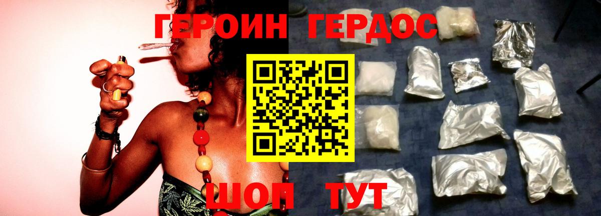 Героин герыч Апшеронск