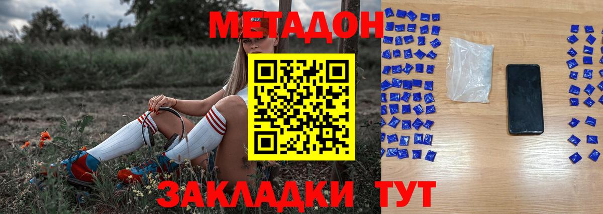 Апшеронск  МЕТАДОН VHQ  МЕТАДОН methadone  Вход с VPN 